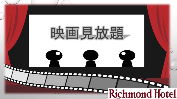 【映画見放題】お得なVOD付きプラン♪